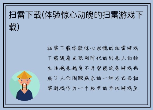 扫雷下载(体验惊心动魄的扫雷游戏下载)